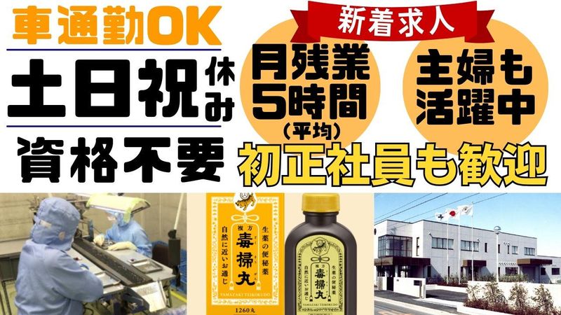 株式会社山崎帝国堂の求人・転職情報