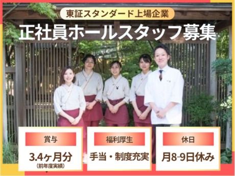 株式会社梅の花サービスの求人・転職情報