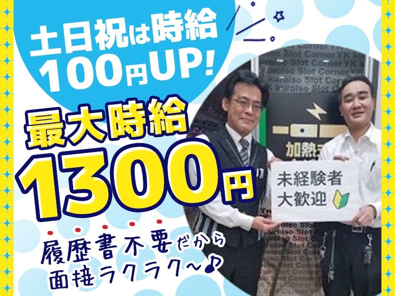 有楽会館 黒磯店のアルバイト・バイト求人情報-05