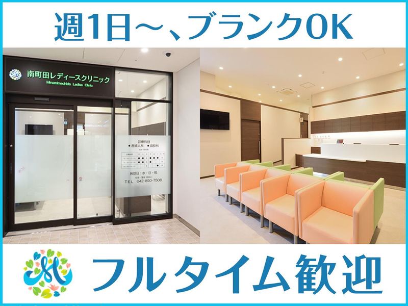 医療法人社団　悠優会　南町田レディースクリニック　グランベリーパーク院のアルバイト・バイト求人情報-02