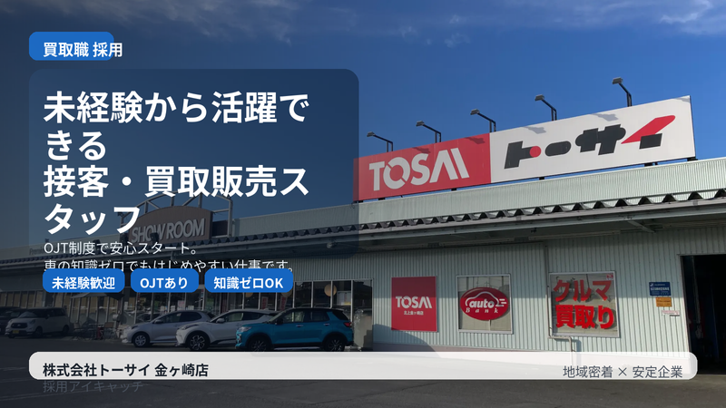 株式会社トーサイの求人・転職情報