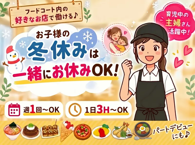 りんくうプレミアムアウトレット　フードパークのアルバイト・バイト求人情報