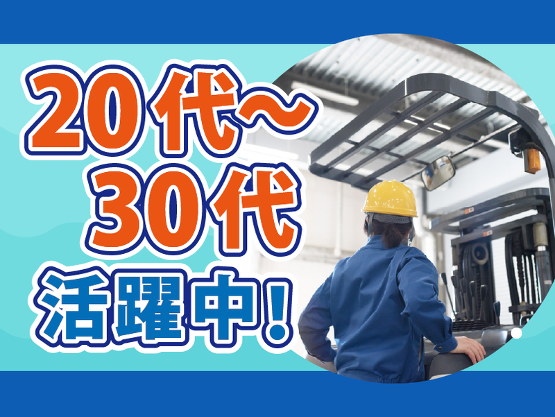 東武デリバリー株式会社のアルバイト・バイト求人情報-02