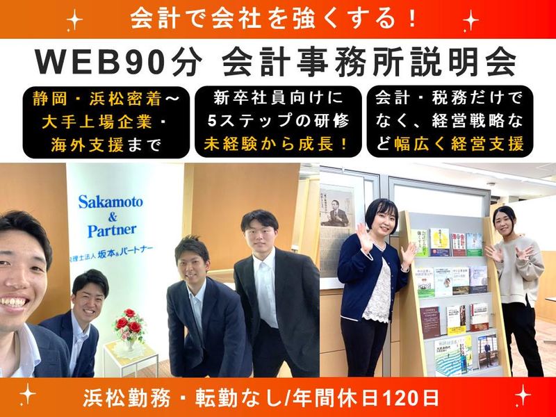 税理士法人坂本&パートナー