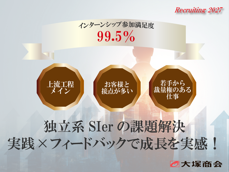 株式会社大塚商会