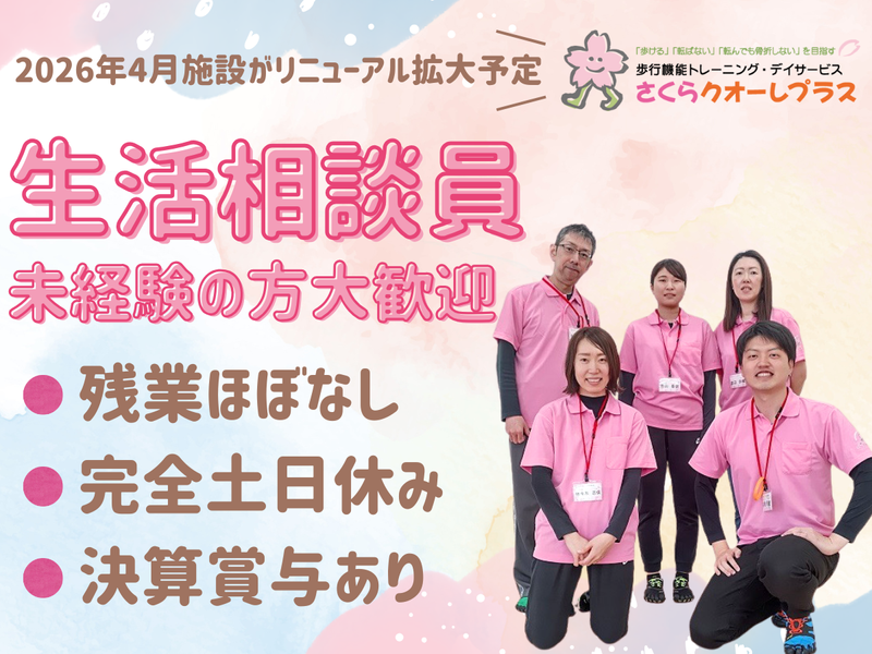 株式会社ライブフィールド秋田の求人・転職情報