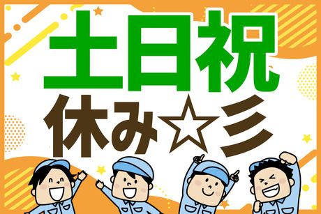 サーミット工業株式会社の求人情報