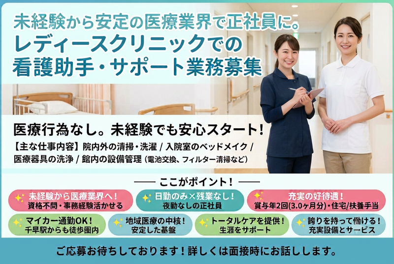 青葉レディースクリニックの求人・転職情報