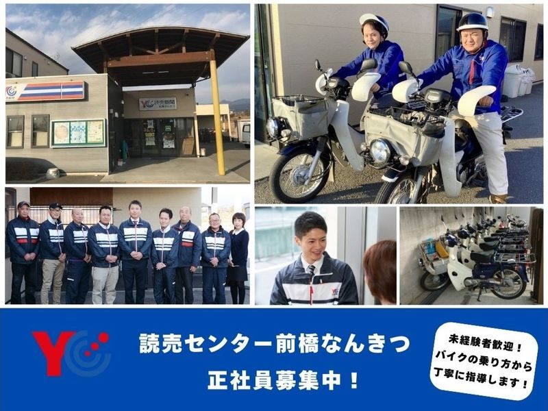 一般社団法人 群馬県読売会の求人・転職情報