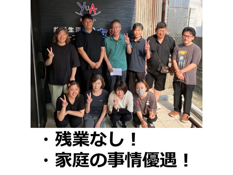 株式会社友愛の求人・転職情報