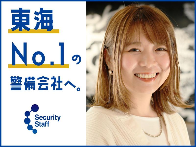 セキュリティスタッフ株式会社　 本社のアルバイト・バイト求人情報-01