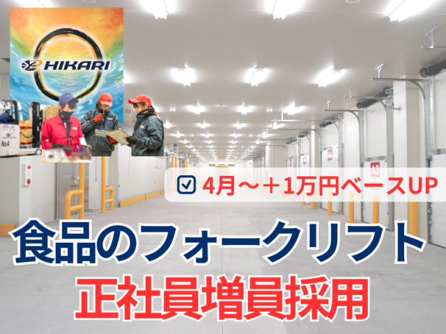 株式会社ヒカリホールディングスの求人・転職情報