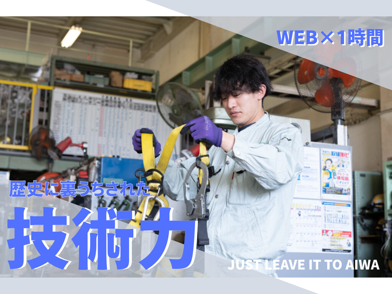 株式会社愛和産業