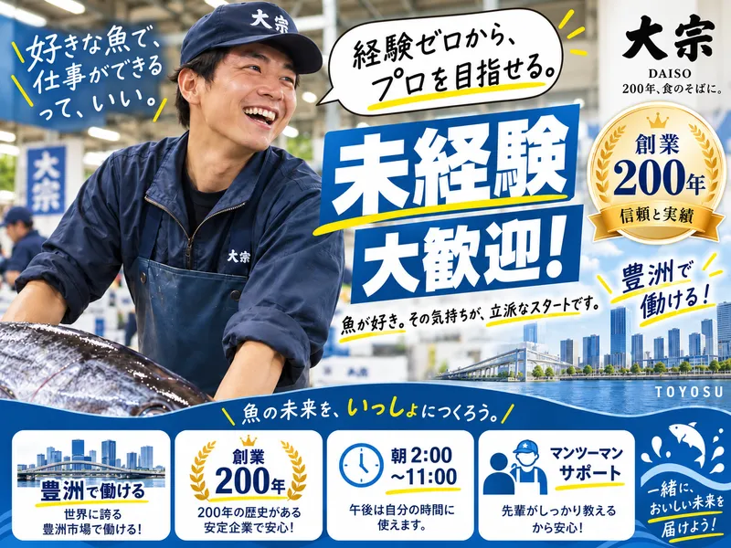 株式会社大宗の求人・転職情報