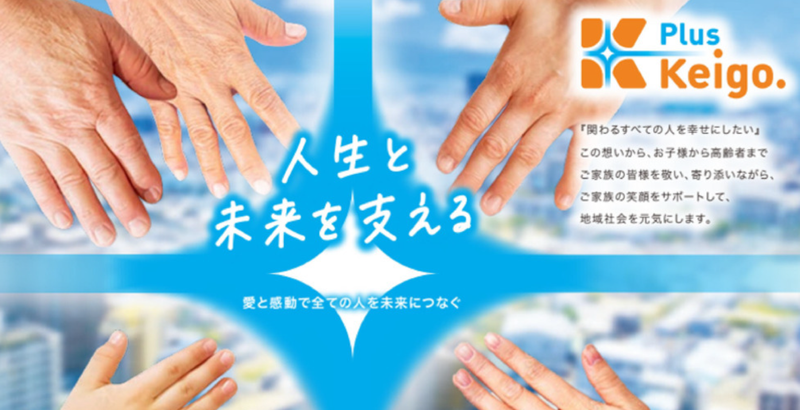 株式会社Ｐｌｕｓ　Ｋｅｉｇｏ．の求人・転職情報