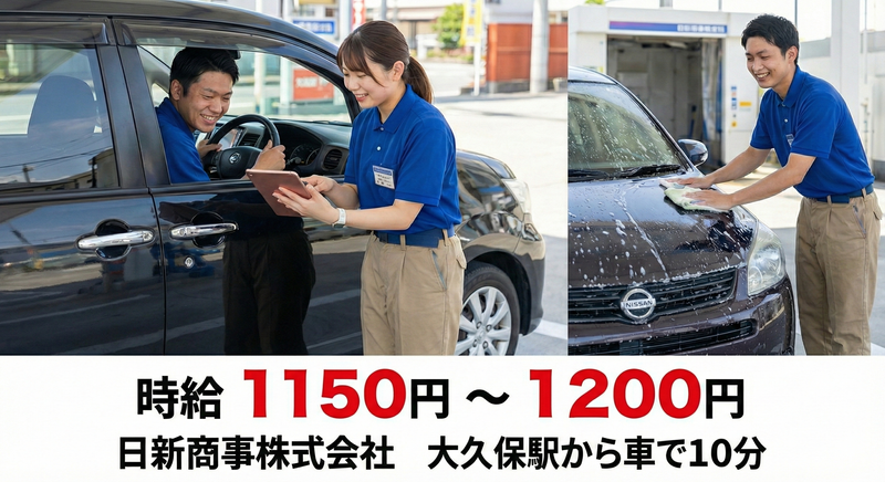 日新商事株式会社/セルフ第二神明大久保インターSSのアルバイト・バイト求人情報-01