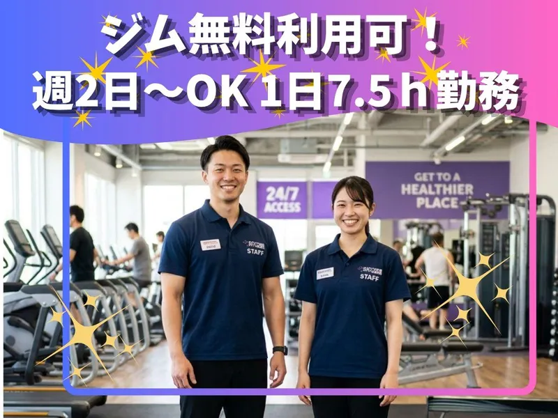 エニタイムフィットネス 武蔵小山店のアルバイト・バイト求人情報-03