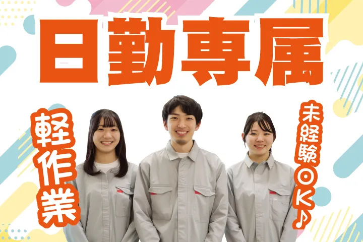 UTエージェント株式会社 東海第一CUのアルバイト・バイト求人情報
