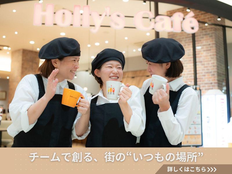 チームで創る「ホリーズカフェ」のリアルを知る!仕事理解説明会