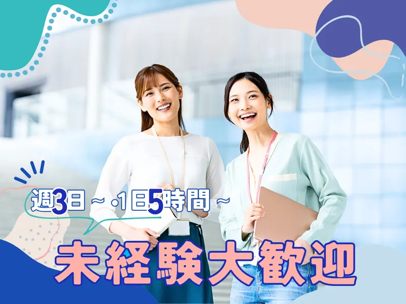 株式会社For needs(フォーニーズ)　本社のアルバイト・バイト求人情報