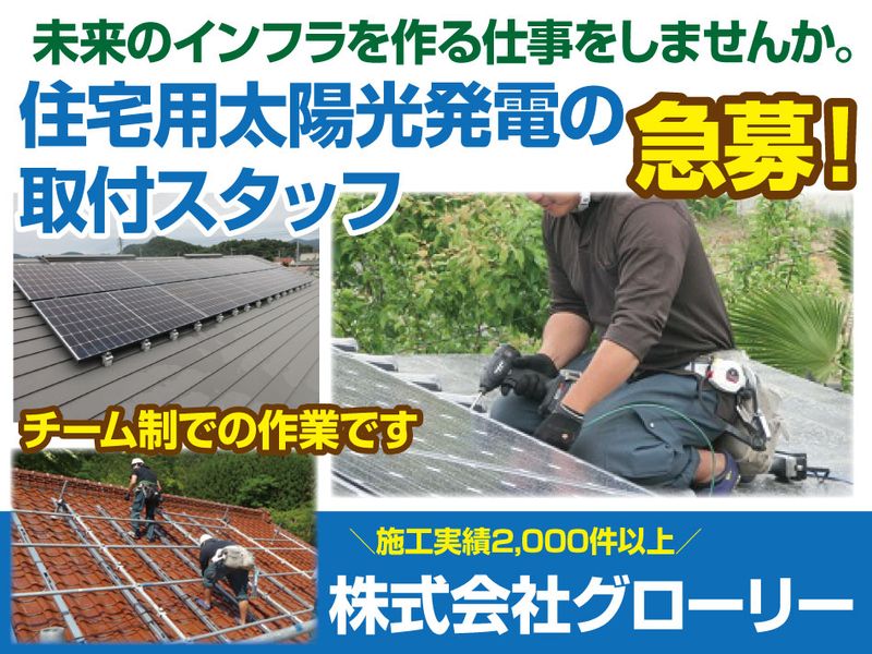 株式会社グローリーの求人・転職情報
