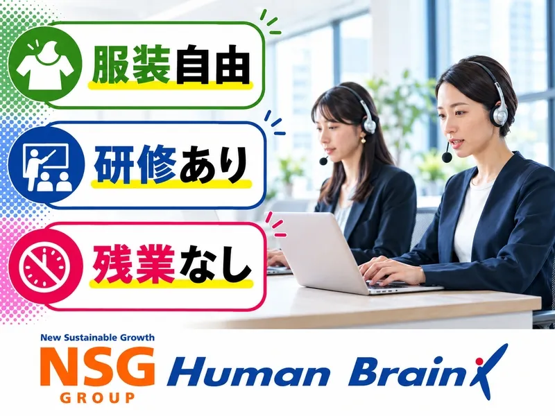 株式会社ヒューマンブレインの派遣求人情報