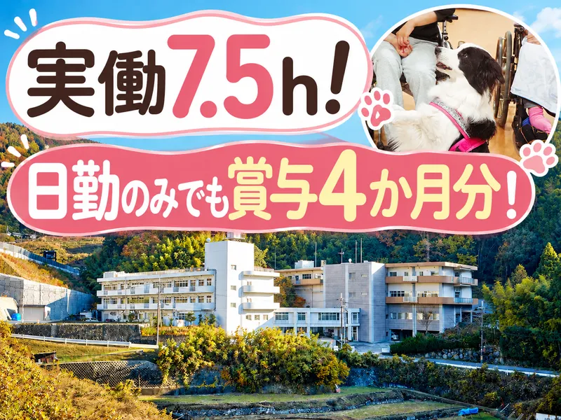 社会福祉法人　友愛会　の求人・転職情報