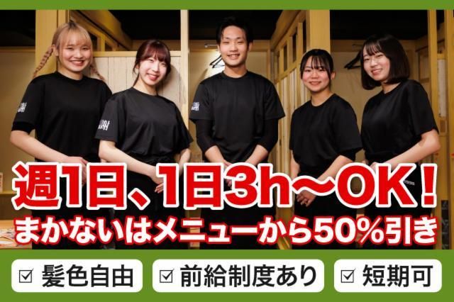 魚民 富岡バイパス店のアルバイト・バイト求人情報-01