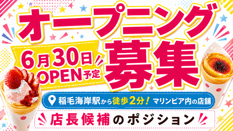 Go!Go!クレープ　イオンマリンピアのアルバイト・バイト求人情報-03