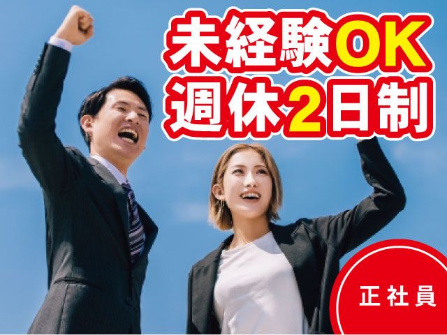 桑村産興株式会社の求人・転職情報