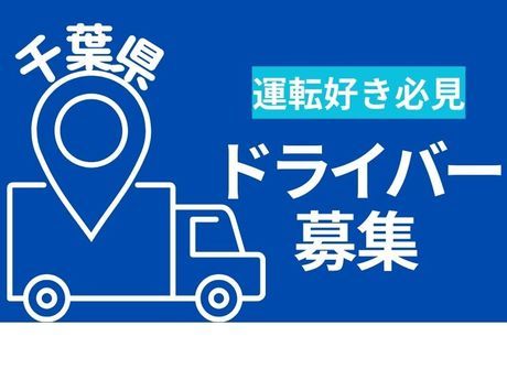 ヒノデ第一交通株式会社 浦安営業所の求人・転職情報