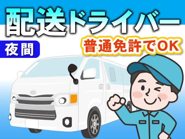 株式会社 野口商事のアルバイト・バイト求人情報