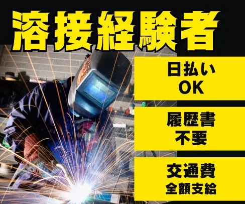 株式会社ニチギワールドのアルバイト・バイト求人情報