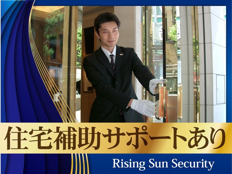 株式会社ライジングサンセキュリティーサービス池袋BASEのアルバイト・バイト求人情報-05