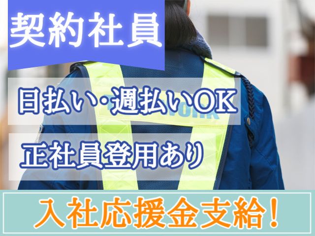 東洋ワークセキュリティ株式会社-0016の求人・転職情報