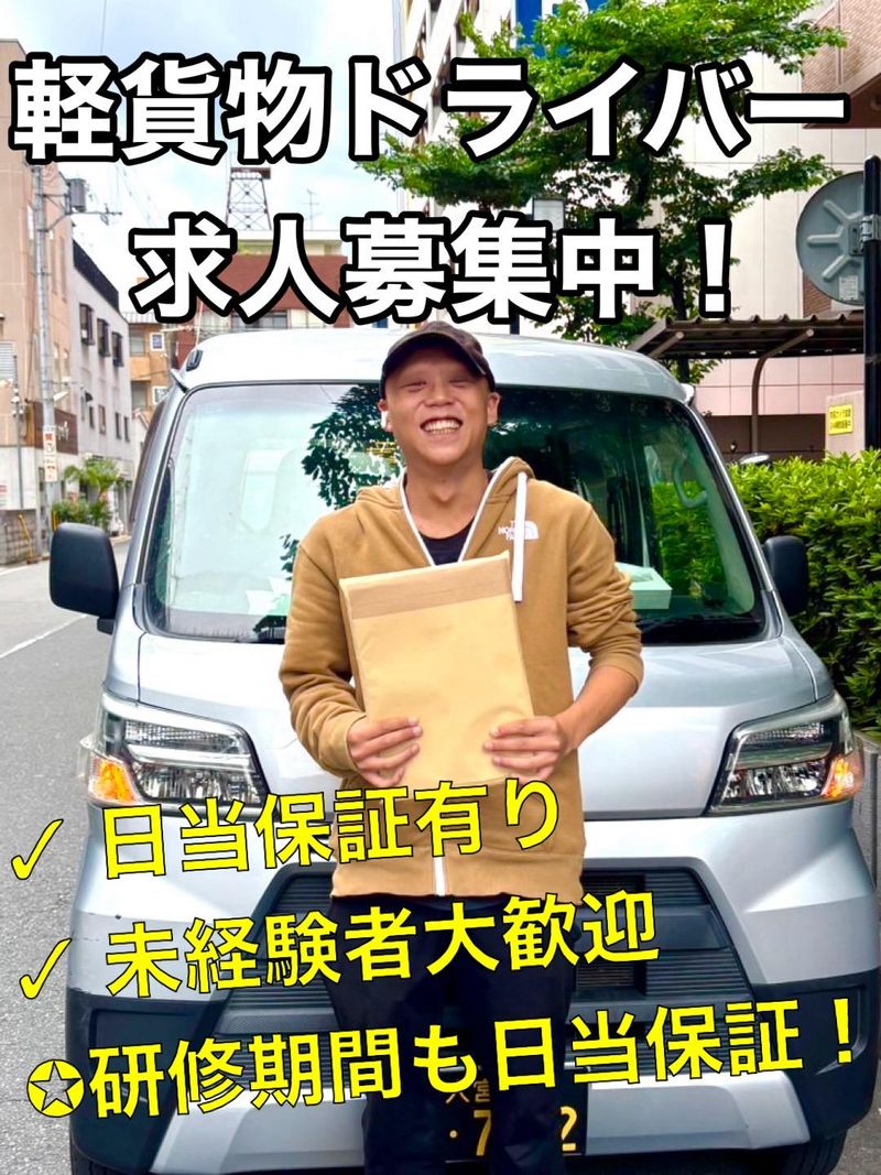 住之江配送センターのアルバイト・バイト求人情報-01