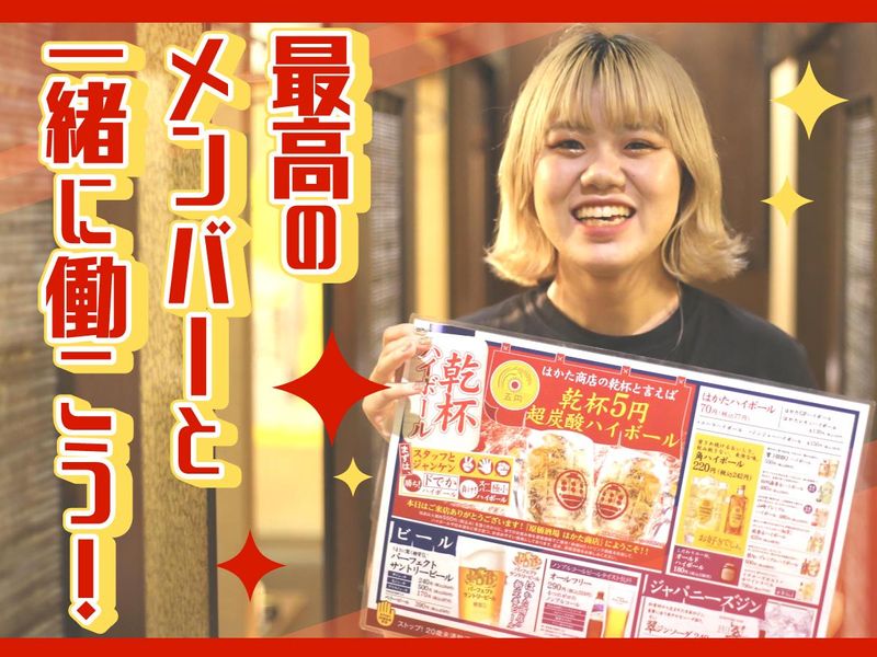 はかた商店　吉祥寺店のアルバイト・バイト求人情報-03