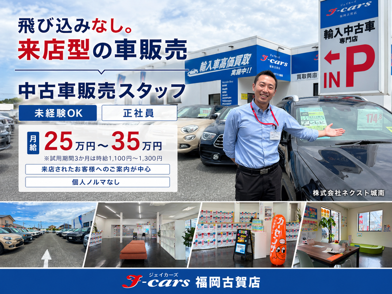 株式会社ネクスト城南の求人・転職情報