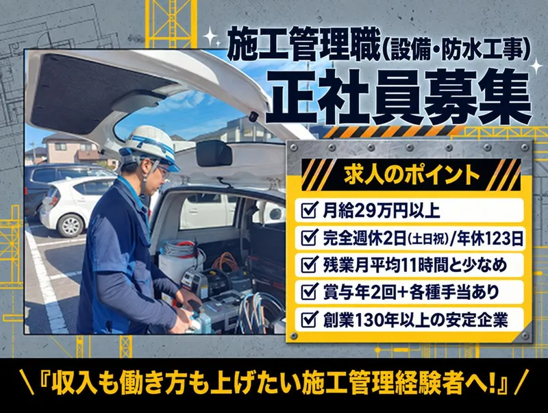 鍋林建工株式会社の求人・転職情報