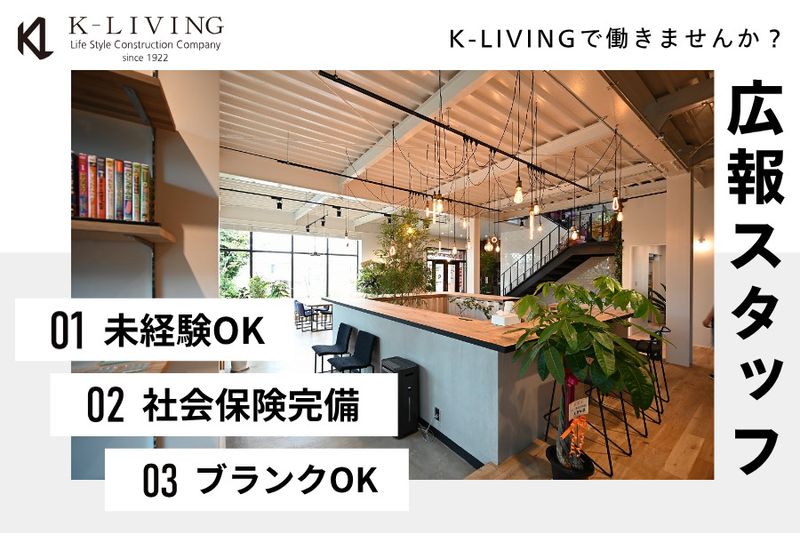株式会社川堀工務店の求人・転職情報