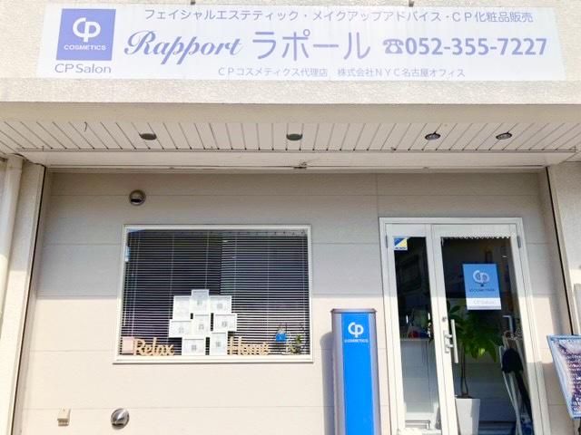 CPサロン　ラポールのアルバイト・バイト求人情報-04