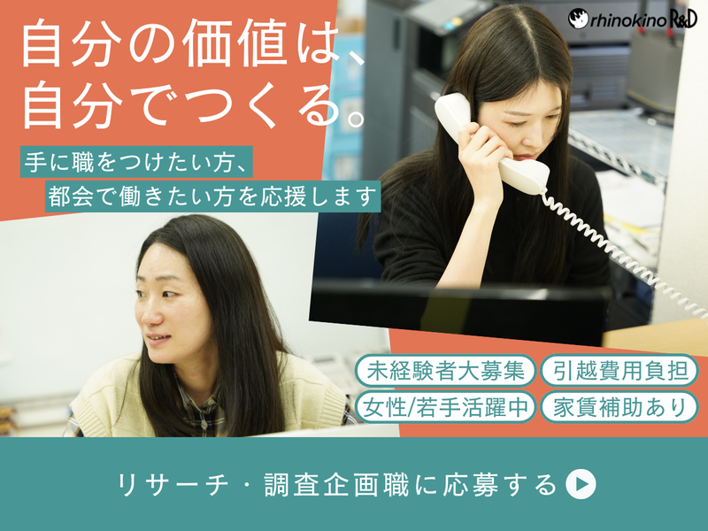 株式会社リノキノＲ＆Ｄの求人・転職情報