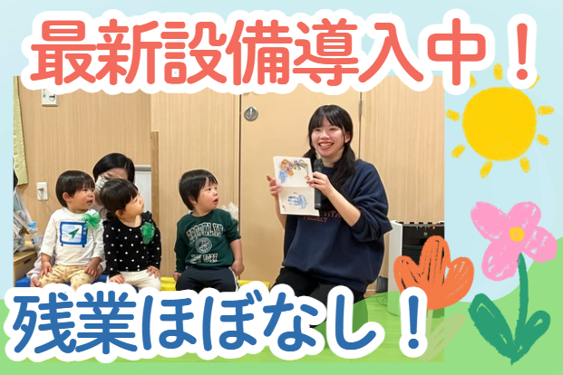 社会福祉法人こうほうえん　キッズタウン下落合保育園の求人・転職情報