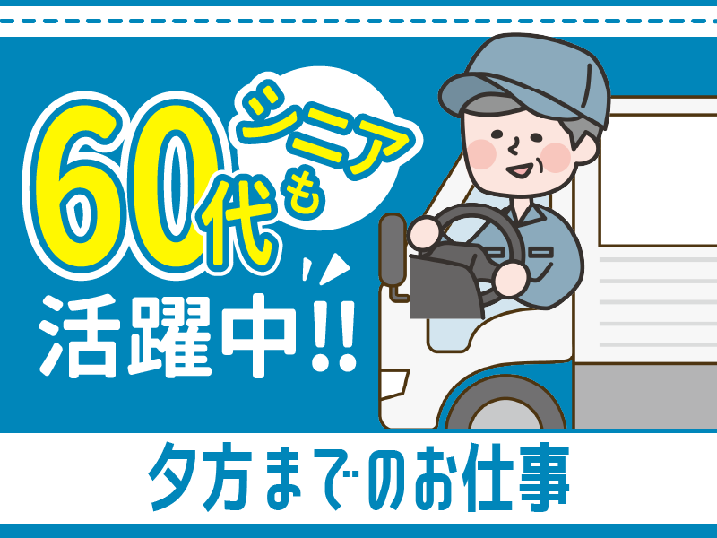 有限会社三興運輸の求人・転職情報