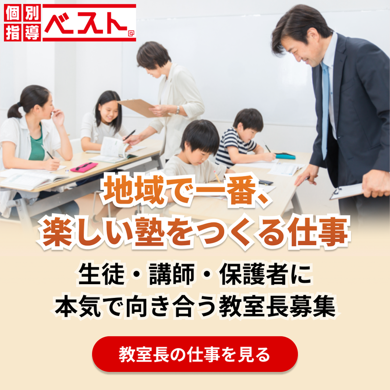 株式会社ベスト・エデュケーションの求人・転職情報
