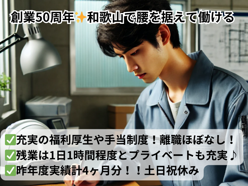 株式会社山幸-0001の求人・転職情報