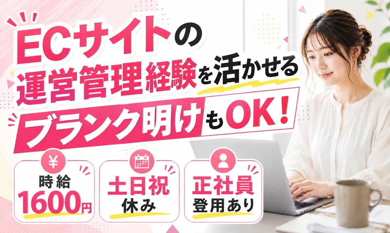 株式会社ふれあいリレーションズ　東京営業所のアルバイト・バイト求人情報
