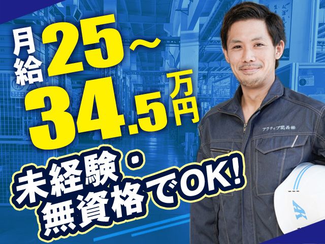 アクティブ関西株式会社の求人・転職情報