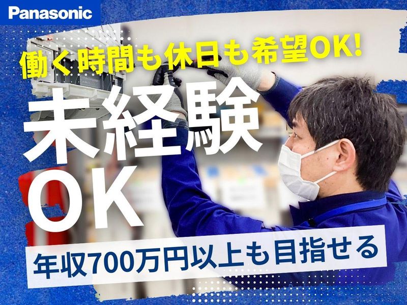 パナソニック マーケティング ジャパン株式会社の求人・転職情報