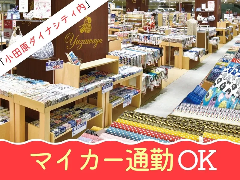 ユザワヤ商事株式会社の求人・転職情報